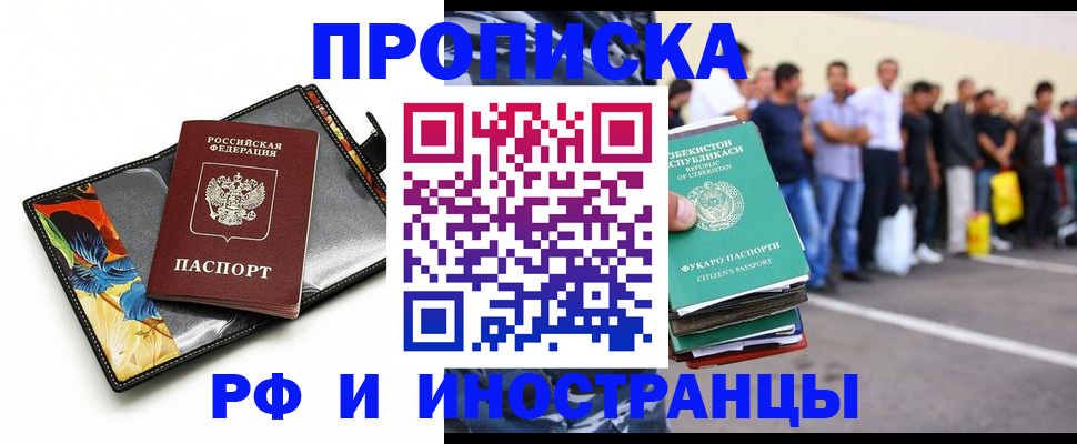 прописка штамп в Киренске