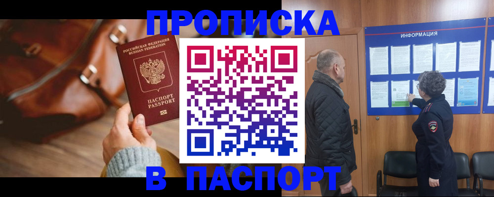прописка ребенка в Киренске
