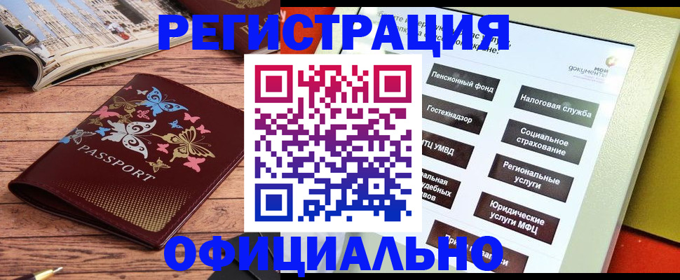 временная прописка в Киренске